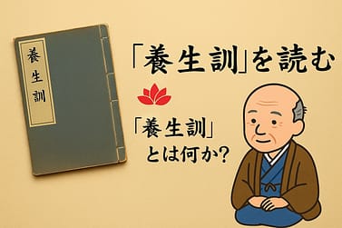 貝原益軒『楽訓』を読む 人間: この楽しきもの 貝原益軒『楽訓』を読む | 貝原 益軒, 斎藤 茂太