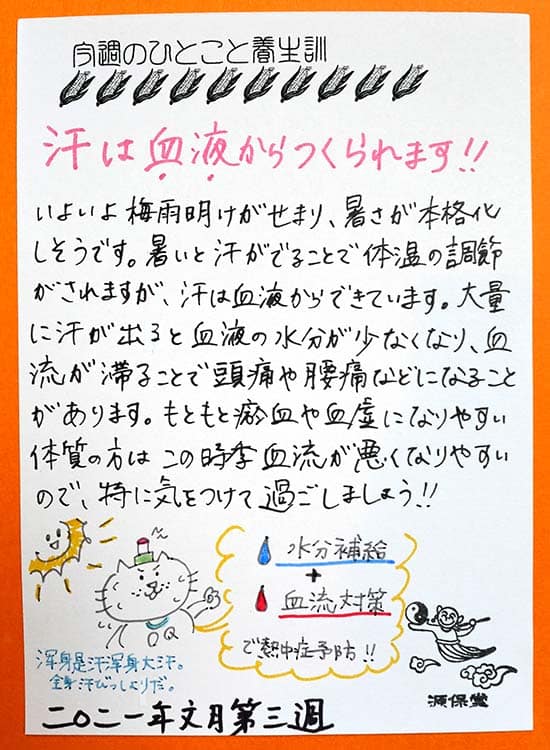 (C)肩こり・腰痛・寝違い・頭痛・生理痛など源保堂鍼灸院Tokyo Japan Acupuncture Clinic