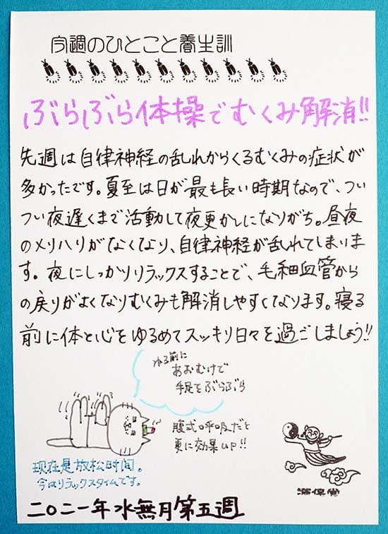 ぶらぶら体操・ゴキブリ体操 漢方相談もできる鍼灸院がおくる今週のひとこと養生(C)肩こり・腰痛・寝違い・頭痛・生理痛など源保堂鍼灸院Tokyo Japan Acupuncture Clinic