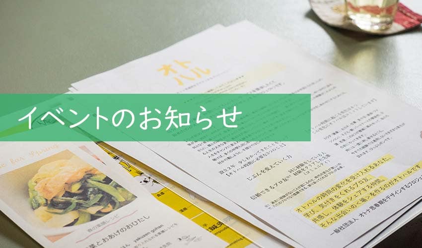 イベントのお知らせ(C)表参道・青山・原宿・渋谷エリアにある源保堂鍼灸院Tokyo Japan Acupuncture Clinic