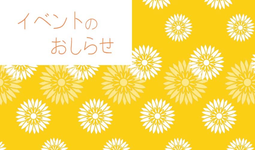 源保堂鍼灸院イベントのお知らせ(C)東京・表参道・青山の鍼灸院Aoyama Tokyo Acupuncture Clinic